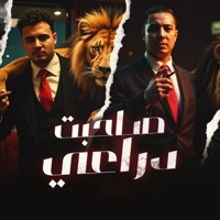 صاحبت دراعي - Single - Iinfinityy