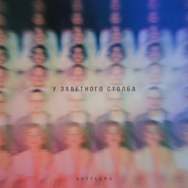 Свадебная Settlers