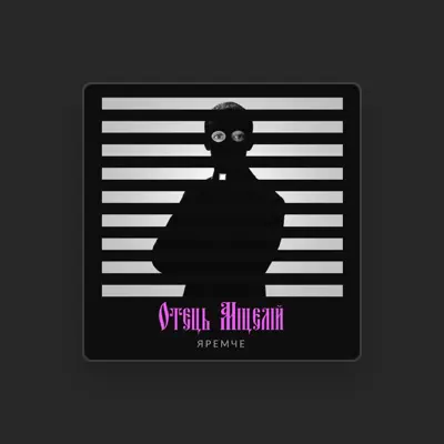 Listen to Отець Міцелій, watch music videos, read bio, see tour dates & more!