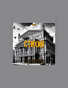 Listen to Шома, watch music videos, read bio, see tour dates & more!
