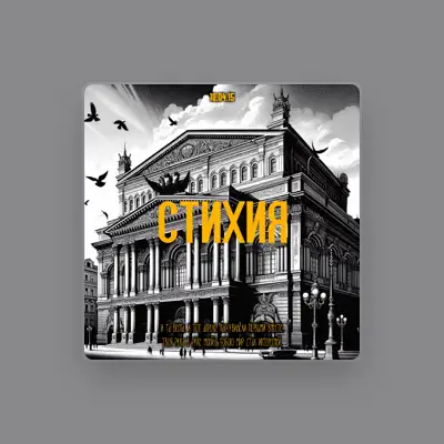 Listen to Шома, watch music videos, read bio, see tour dates & more!