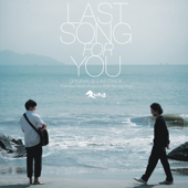 我的歌 – 少年蘇昇華