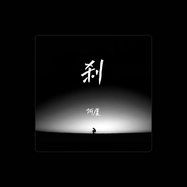 阿卓's avatar