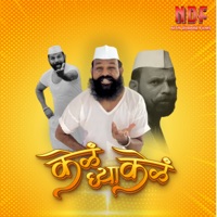 Kel Ghya Kel - Single - Nitindhawne Films & Vishal Chavan