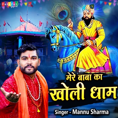 Mere Baba Ka Kholi Dham - Single