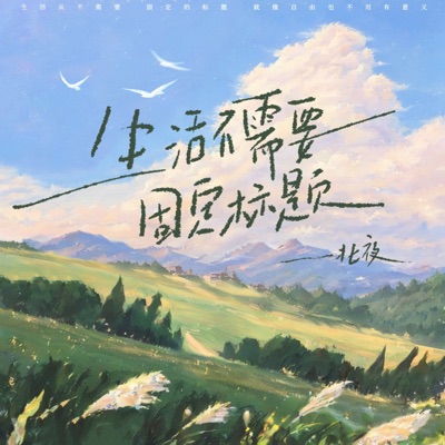 Untitled Life - Single