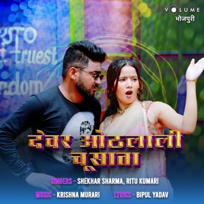 Devar Othalali Chusaata - Single