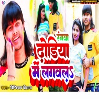 Rangva Dhodiya Me Lagval - Single - Digvijay Deewana