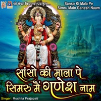 Sanso Ki Mala Pe Simru Main Ganesh Naam - Single - Ruchita Prajapati