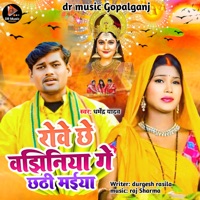 Rove Chhe Vjhiniya Ge - Single - Dharmendra Yadav
