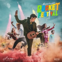 ROCKET FESTIVAL (สัญญาเดือนหก) - Single - Joey Phuwasit