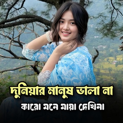 Babul Hussain - Duniyar Manush Vala Na