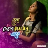 Huxxain 2.0 - যে দেশে রামধনু একে
