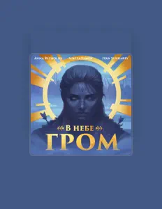 Poslechněte si interpreta Anna Reynolds, sledujte hudební videa, přečtěte si životopis, podívejte se na data turné a další informace.