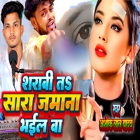 Sharabi Ta Sara Jamana Bhail - Single - Ashok Lal Yadav