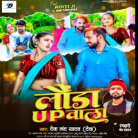 Lounda Up Wala - Single - Devanand Yadav