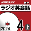 大西 泰斗 - NHK ラジオ英会話 2024年4月号 上 アートワーク