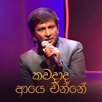 Kawadada Aye Enne (Tone Poem Version) - Single - Shirley Waijayantha