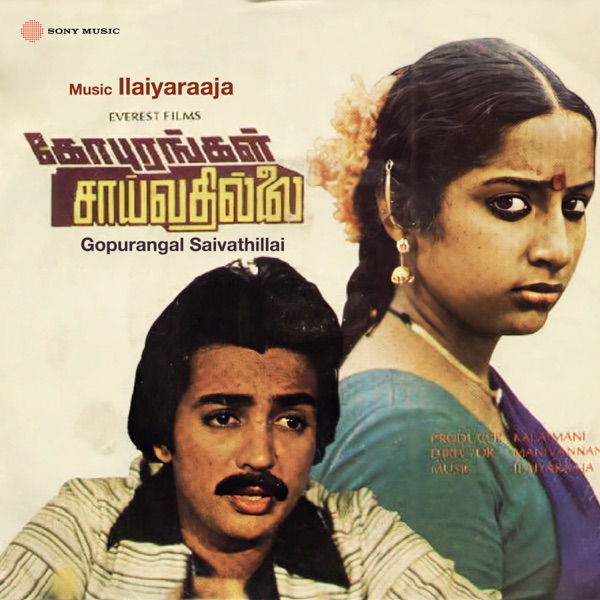 Gopurangal Saivathillai (Original Motion Picture Soundtrack) - EP
