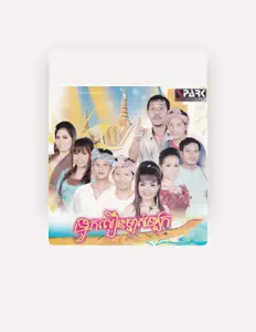 Listen to យក់ ដួងតារា, watch music videos, read bio, see tour dates & more!