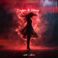 Танцы в дыму - Single - Zvuk & Linzza
