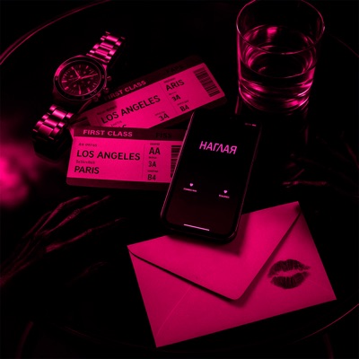Наглая (prod. by BogdaThekidd) - Single