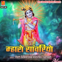 Mharo Sawariyo - Ram Sawaroop Vaisnav & Ganpat