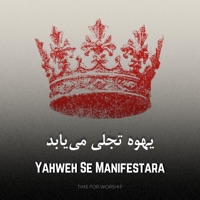 Yahweh Tajali Miyabad (Yahweh Se Manifestara IN FARSI) (feat. Sina Pourmohammadi) - Single - Elam Music