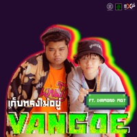 เก็บทรงไม่อยู่ (feat. DIAMOND MQT) - Single - Vangoe