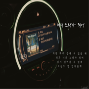 너의 노래가 되어 - 루넬
