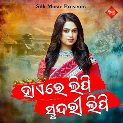 Hi Re Lipi Sundri Lipi - Single