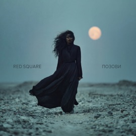 Позови Red Square