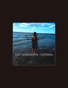 Katy Kononova을(를) 듣고, 뮤직 비디오를 보고, 약력을 읽고, 투어 일정 등을 확인하세요!