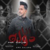 أنا دولة - Single