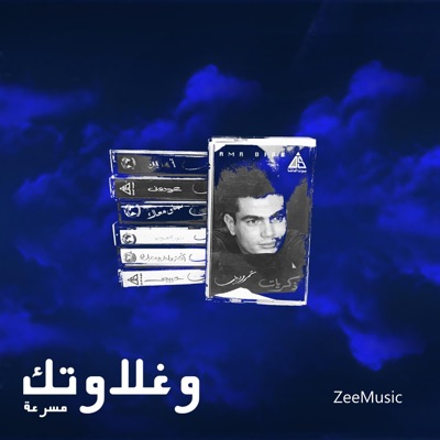 وغلاوتك