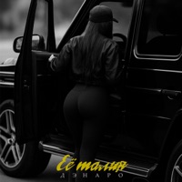Её талия - Single - Дэнаро