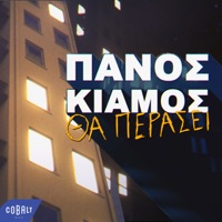 Tha Perasei - Single - Panos Kiamos