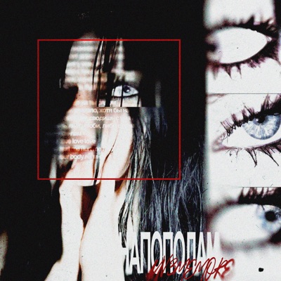 напополам - Single