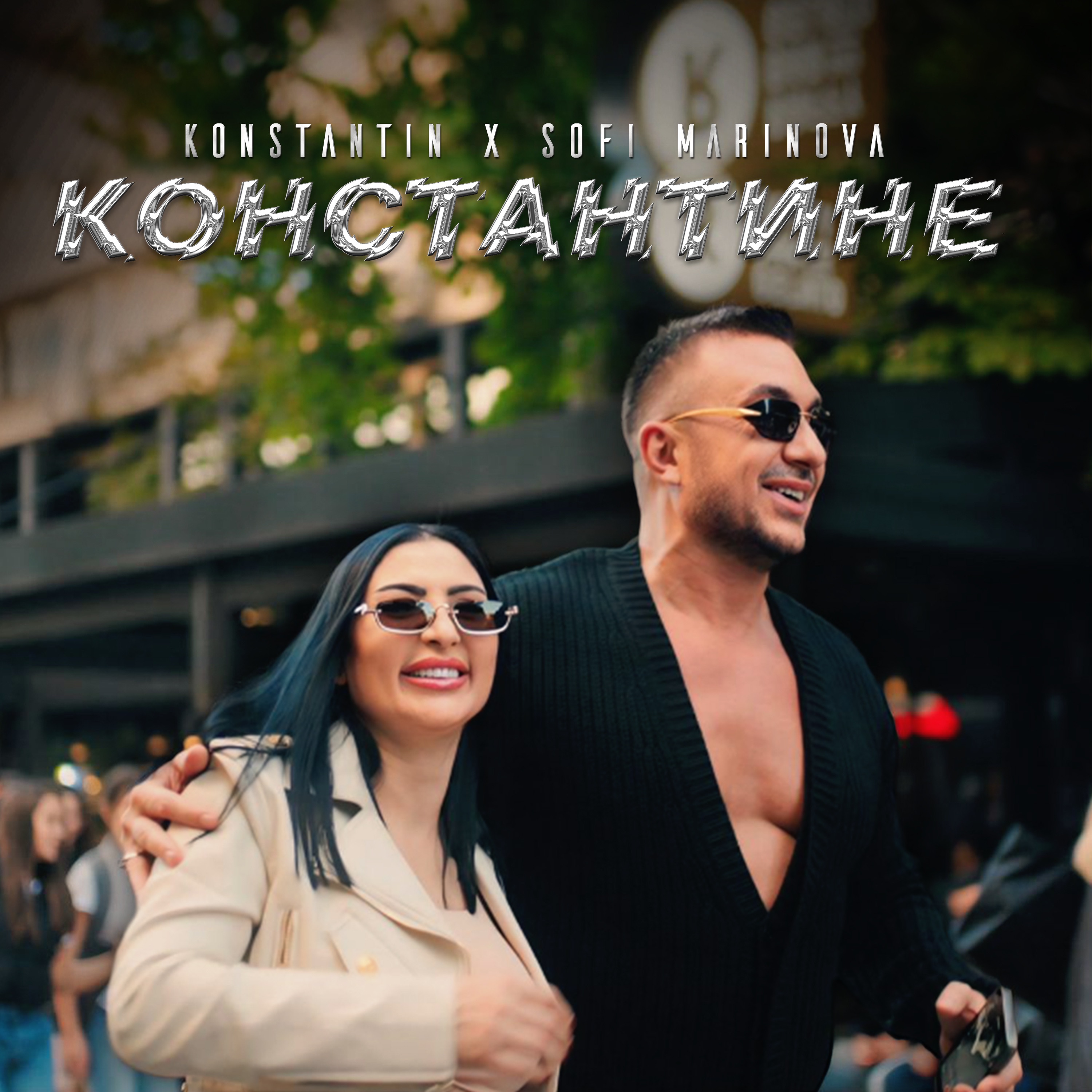 Константине - Single