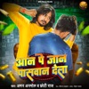 Aan Pe Jaan Paswan Dela - Single