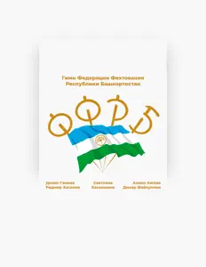聆聽 Денис Ганиев、觀看音樂影片、閱讀小傳、查看巡演日期等！