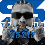 មិនអីទេ | Alright - Single