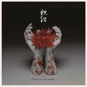 Flower to the People - 秋紅 Qiu Hong
