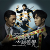 突如其來的心跳感覺 (ViuTV電視劇《大叔的愛》主題曲) - Anson Lo 盧瀚霆 & Edan 呂爵安