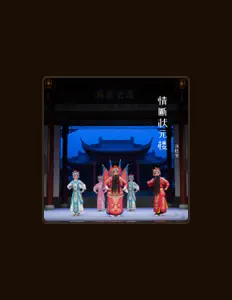 Listen to 汤桂琴, watch music videos, read bio, see tour dates & more!