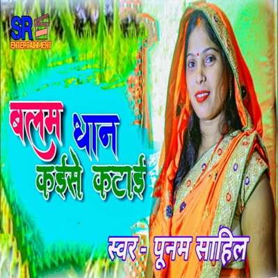Balam Dhan Kaise Katai - Single