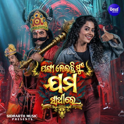 Panga Neichi Mun Jama Sathire (Original Motion Picture Soundtrack) - EP