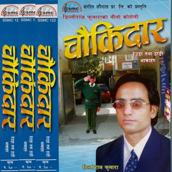 Chaukidar