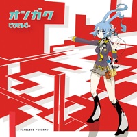 オンガク - Pikuserubi, くど & Monet