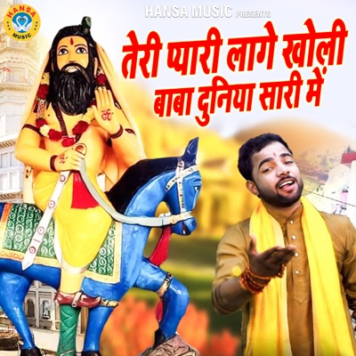 Teri Pyari Lage Kholi Baba Duniya Sari Me - Single
